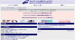 Desktop Screenshot of comiket.co.jp