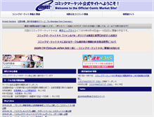 Tablet Screenshot of comiket.co.jp